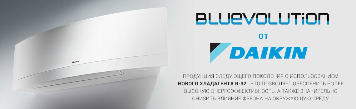 Кондиционеры Daikin