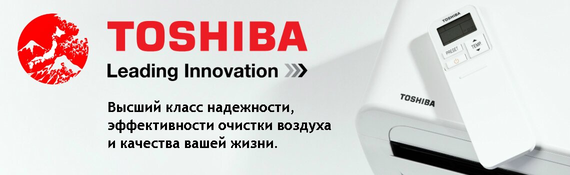 Кондиционеры Toshiba
